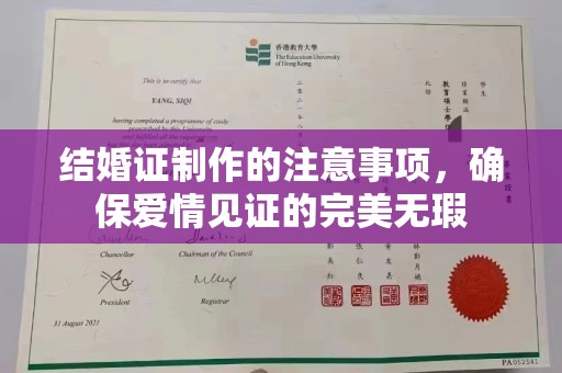 雷波结婚证制作的注意事项，确保爱情见证的完美无瑕